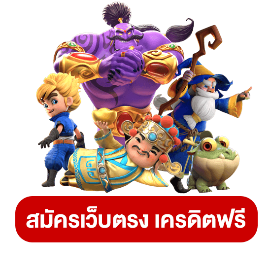 ทางเข้าเล่นประตูสู่ความบันเทิงเหนือระดับ